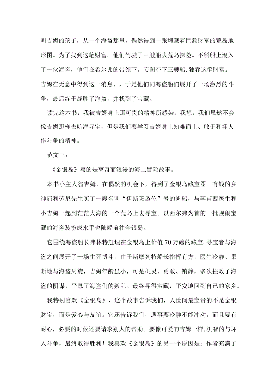 金银岛读后感.docx_第2页