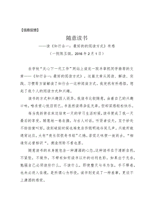 信息反馈随意读书——读《知行合一最好的的阅读方式》有感.docx
