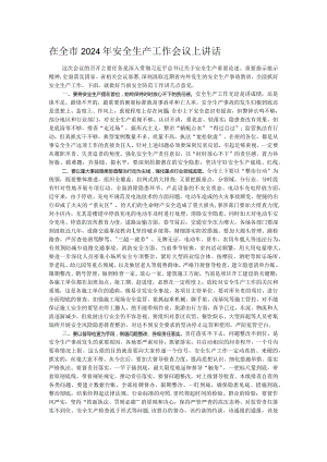 在全市2024年安全生产工作会议上讲话.docx