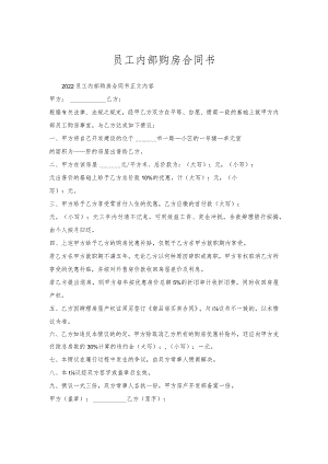 员工内部购房合同书.docx