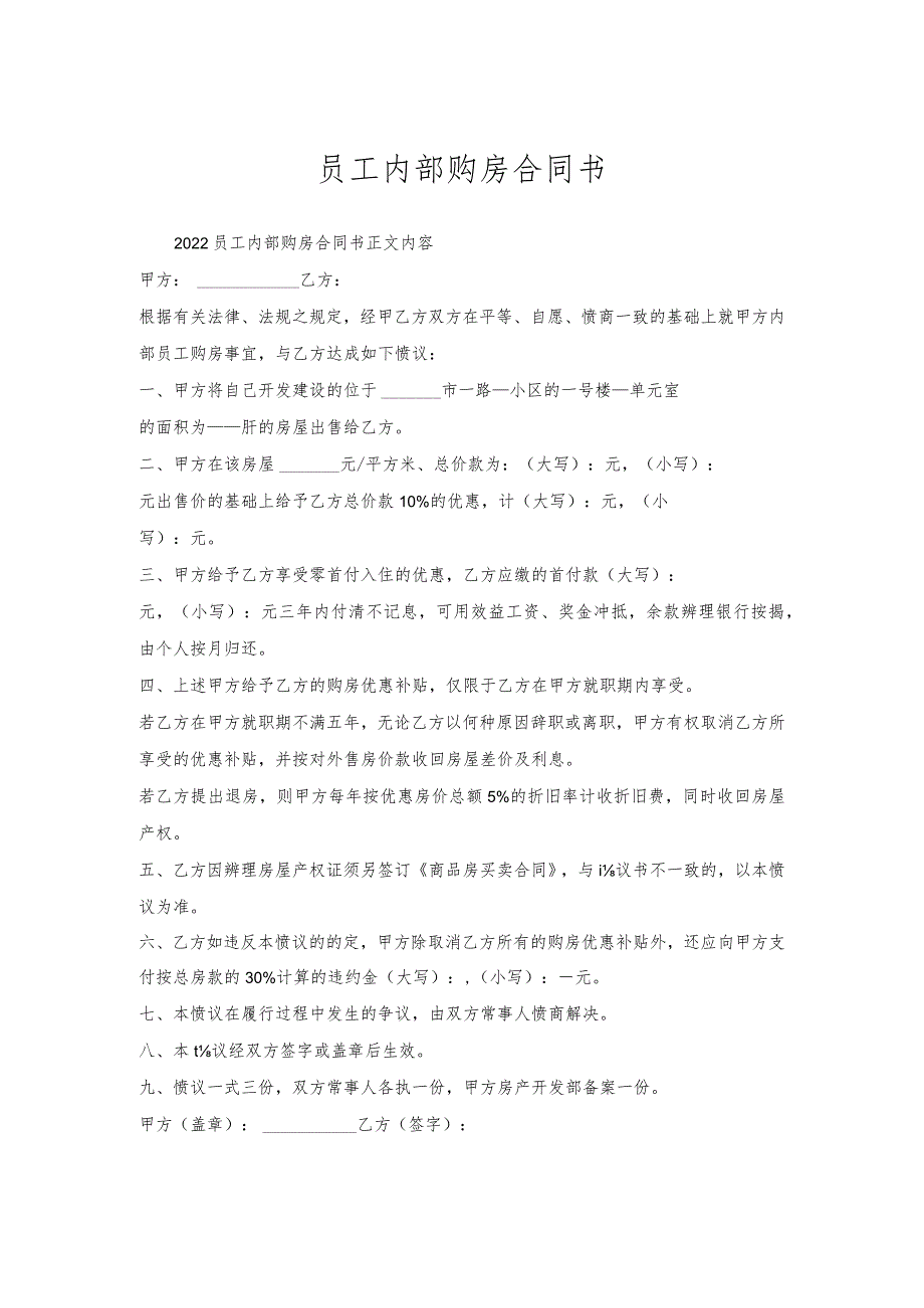 员工内部购房合同书.docx_第1页