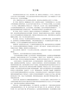 转正发言稿模板.docx