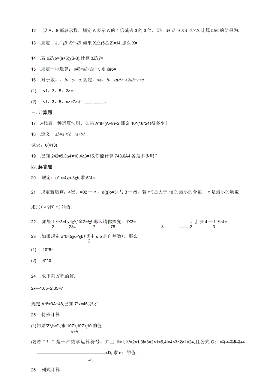 小学六年级奥数专项常考题汇编-计算问题—定义新运算（含答案）.docx_第2页