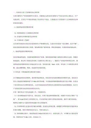 水泥资料之窑系统正常生产工艺操作管理.docx