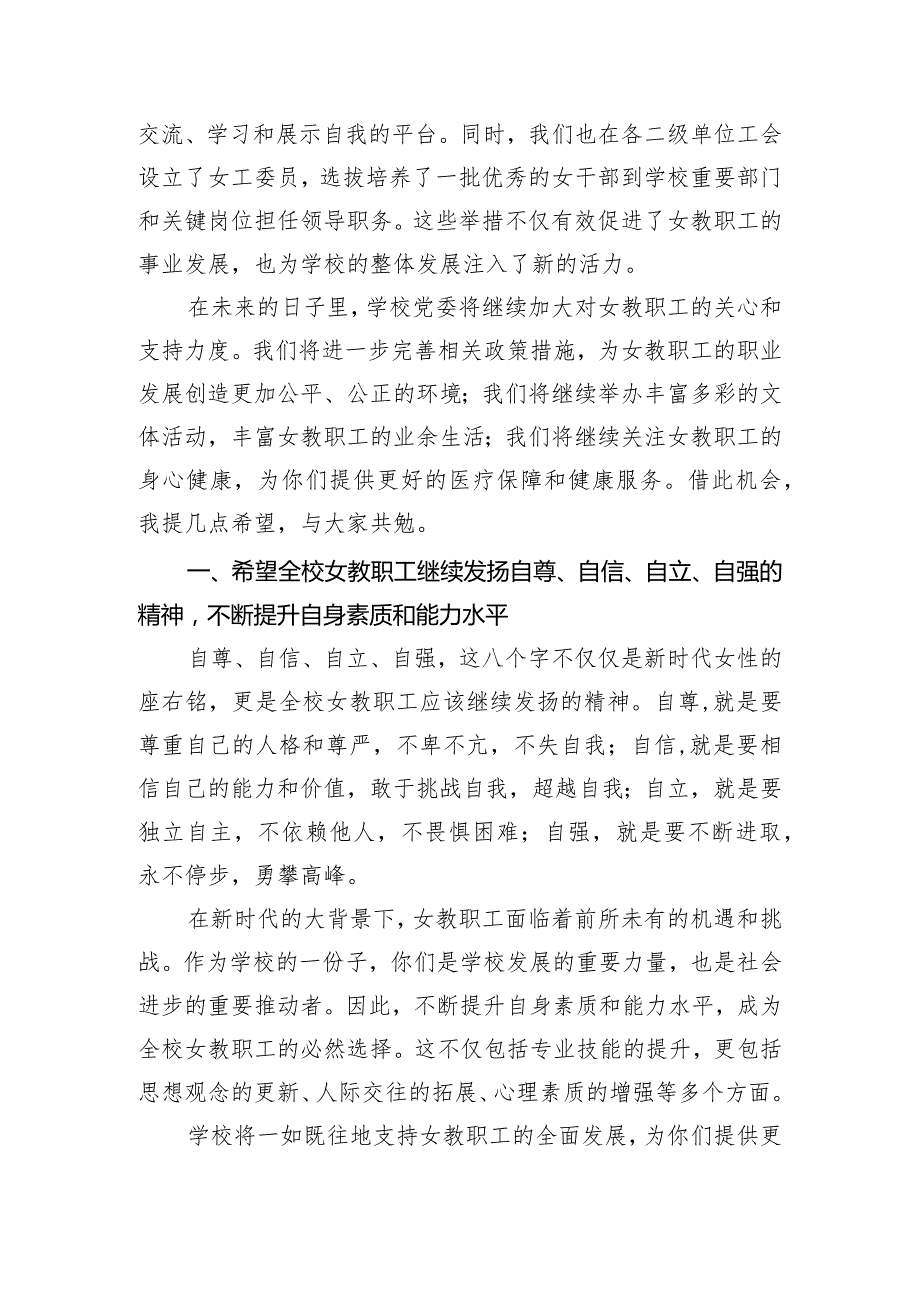 在庆祝第114个“三八”国际劳动妇女节座谈会上的讲话.docx_第2页