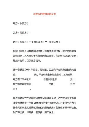 应收应付款对冲协议书.docx