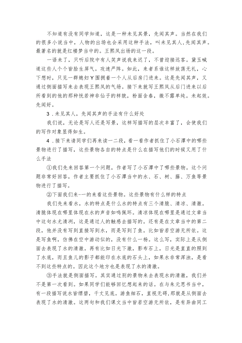 文字描绘自然自然映照人生—— 10《小石潭记》逐字稿（公开课一等奖创新教案）.docx_第3页