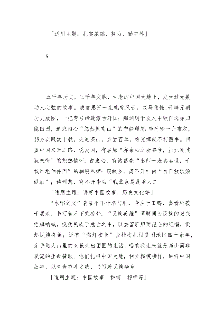 10个学霸都珍藏的议论文作文论据.docx_第3页
