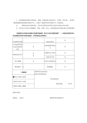 电子认证证书申请表（2024年XX电控设备有限责任公司）.docx
