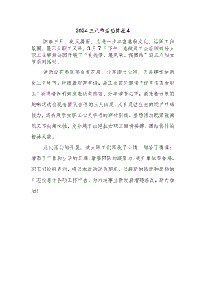 2024三八节活动简报4.docx