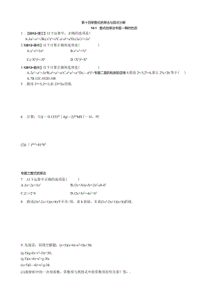 整式的乘法与因式分解能力培优.docx