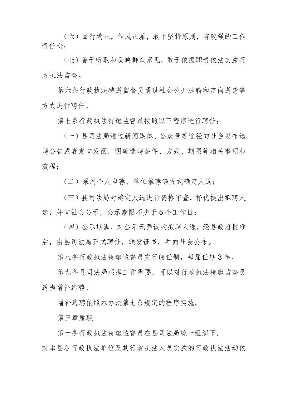 XX县行政执法特邀监督员管理办法.docx_第3页