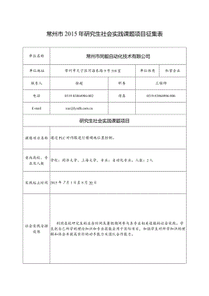 36.常州市同毅自动化技术有限公司2.docx