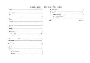 呈祥路（Z1路）一期工程施工图设计说明.docx