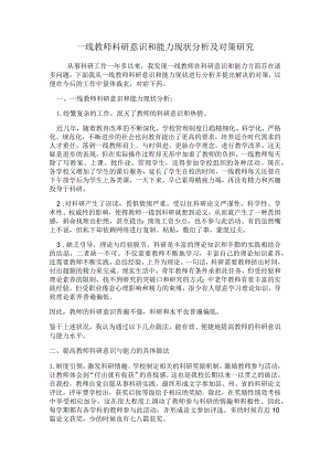 如何提高教师的科研意识和能力.docx