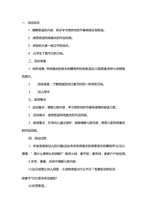 大班儿歌语言过春节教案公开课教案教学设计课件资料.docx