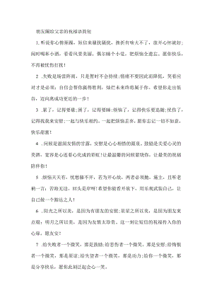 朋友圈给父亲的祝福语简短.docx
