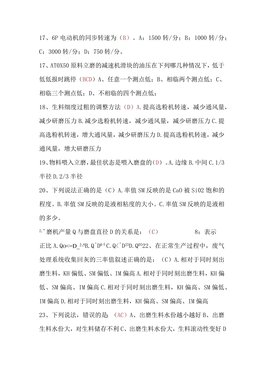 原料磨工艺知识题库（二）.docx_第3页