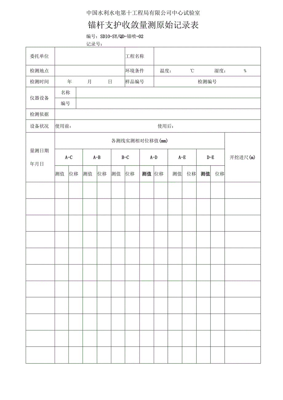 锚杆原始记录表2013.7.docx_第2页