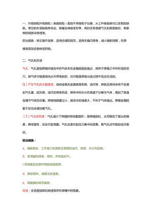 风力发电塔架焊接缺陷及防治措施.docx
