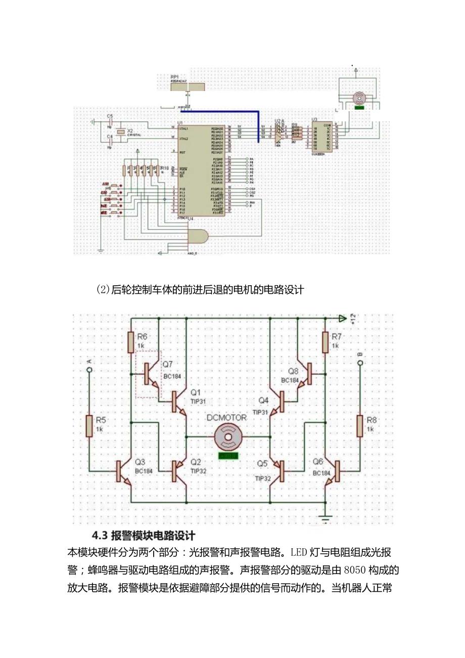 采摘机器人运动控制系统的设计与实现.docx_第3页