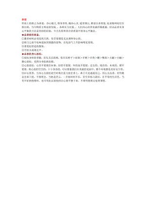 中国文化香道.docx