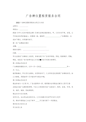广告牌位置租赁服务合同.docx