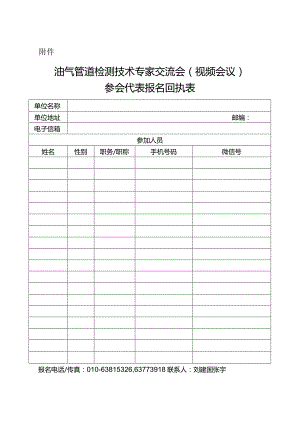 管道检测回执表.docx