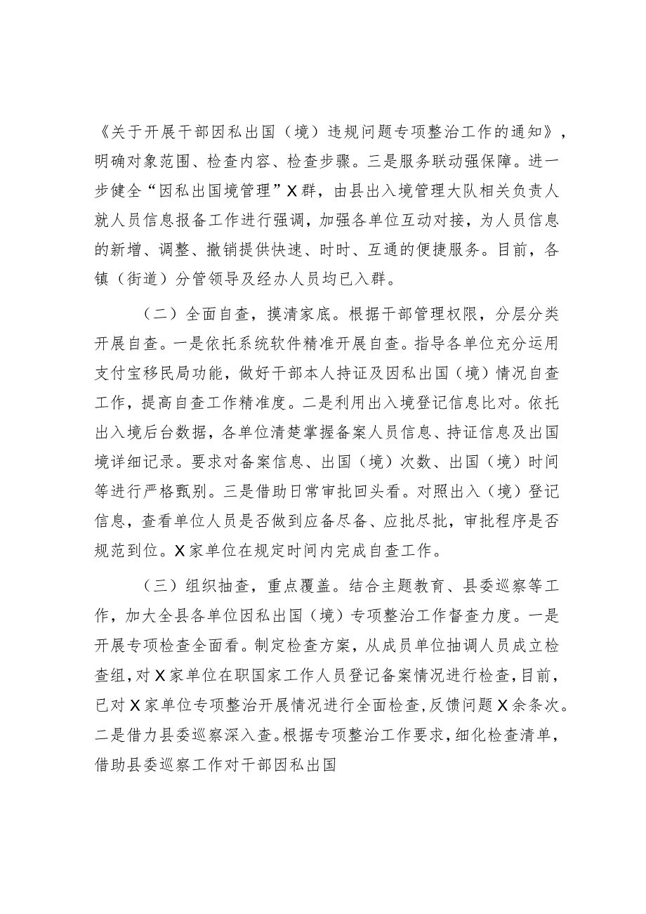 干部因私出国（境）专项整治行动阶段性总结.docx_第2页