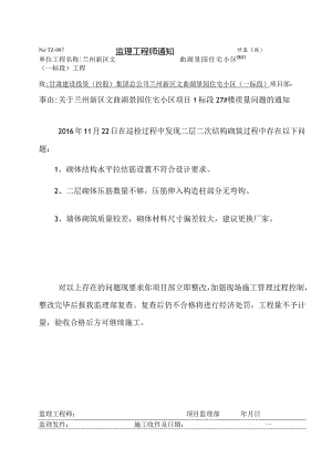 监理工程师通知087doc.docx