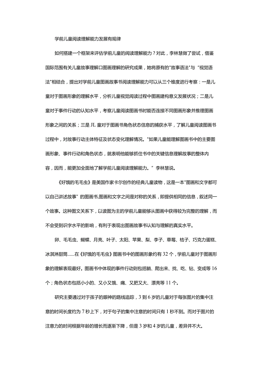 学前儿童阅读图画书自有其规律.docx_第2页
