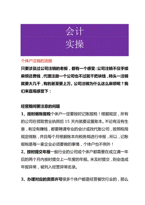 个体户注销的流程.docx