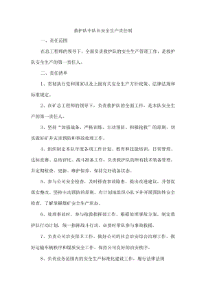 救护队中队长安全生产责任制.docx