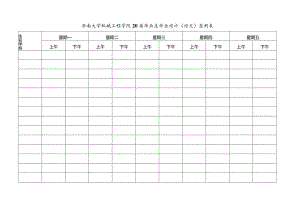 济南大学机械工程学院20届毕业生毕业设计论文签到表.docx