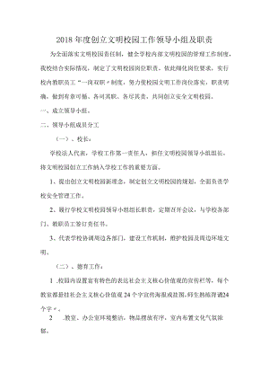 创建全国文明城市工作领导小组与职责.docx