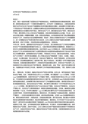全市安全生产电视电话会议上的讲话.docx