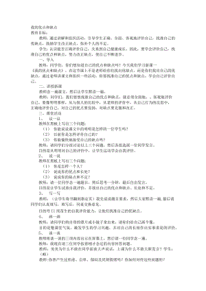 我的优点和缺点.docx