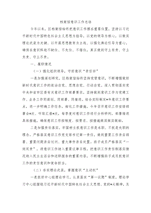 档案馆意识工作总结.docx