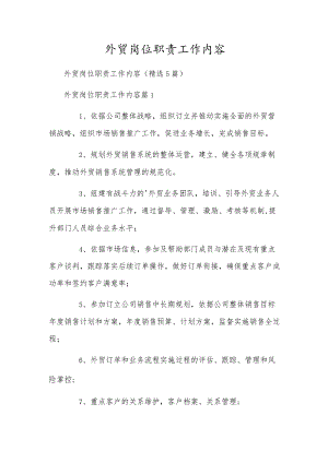 外贸岗位职责工作内容.docx