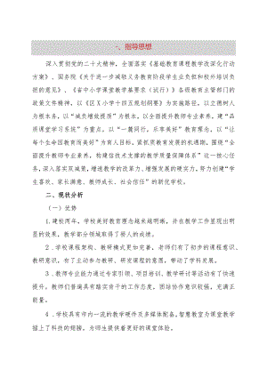 区某小学2023－2024学年度第二学期教学工作计划.docx