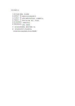 四年寒假作业.docx