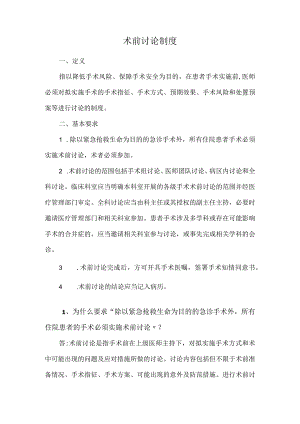 术前讨论制度.docx