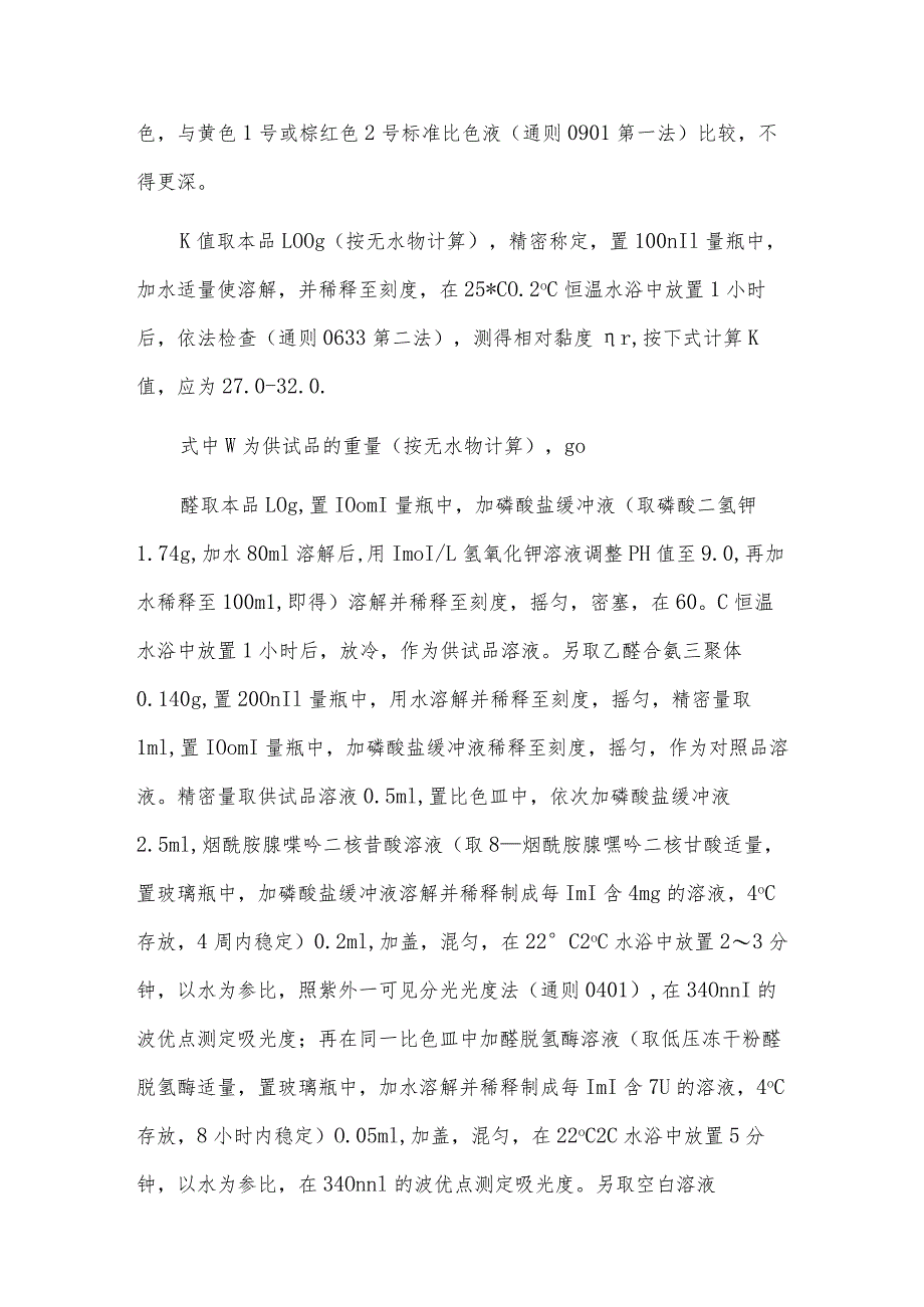 医用级聚维酮K30药用辅料（PVPk30）黏合剂和助溶剂CAS号9003-39-8[1].docx_第2页