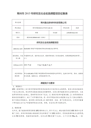 42.常州嘉众新材料科技有限公司2.docx