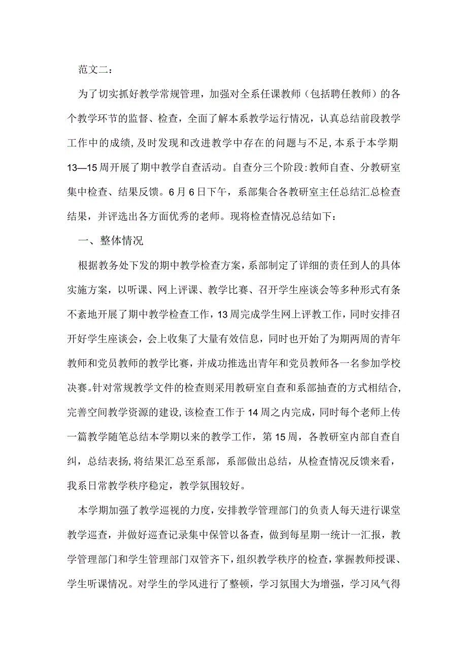 期中教学检查总结.docx_第2页