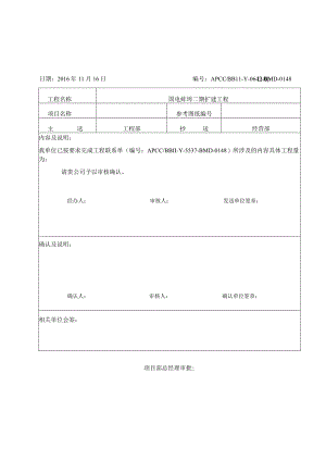 工程量确认单.docx
