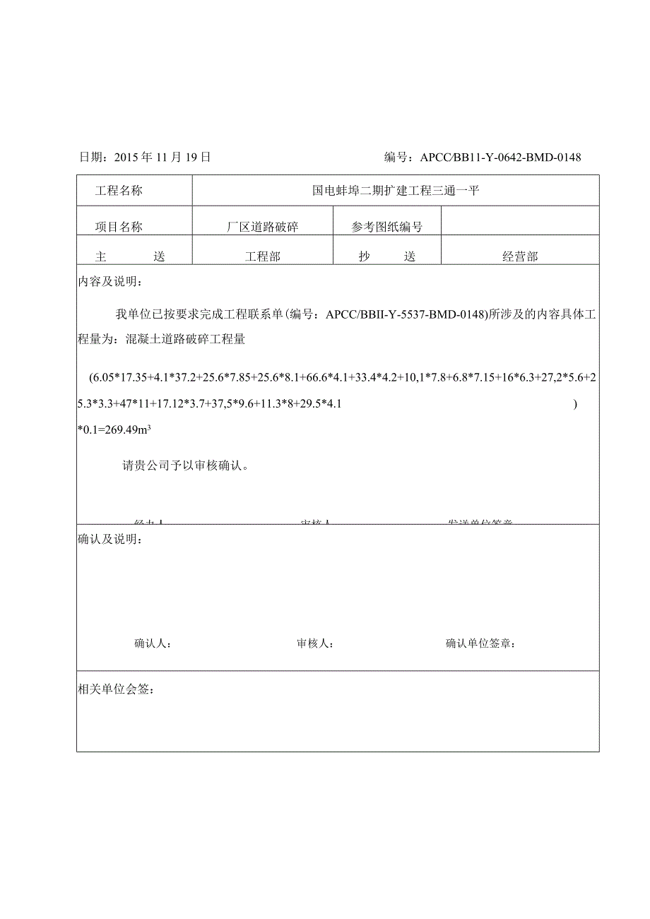 工程量确认单.docx_第2页
