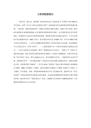 十大新闻团委部分.docx