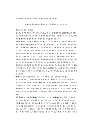在全市党建引领网格化基层治理工作观摩推进会上的汇报发言.docx