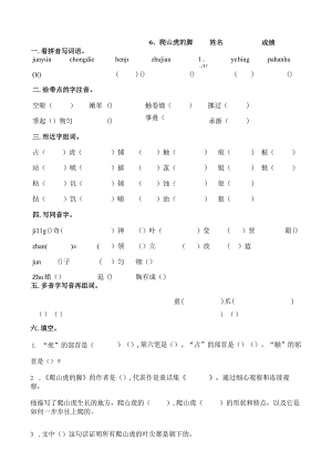 6爬山虎的脚练习题.docx